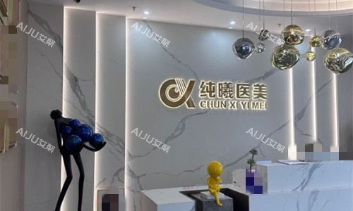 成都纯曦整形做眼修复怎么样？眼修复技术成熟/修复成效好/网友反馈佳