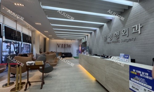 韩国必妩整形外科前台