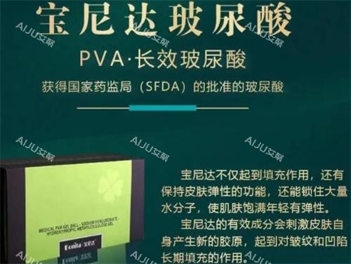 宝尼达玻尿酸图片