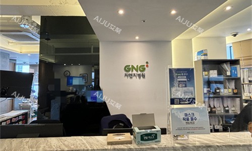 韩国GNG整形接待区