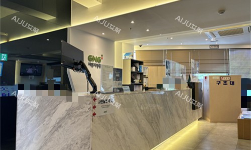 韩国GNG整形前台展示图 韩国GNG整形前台展示图