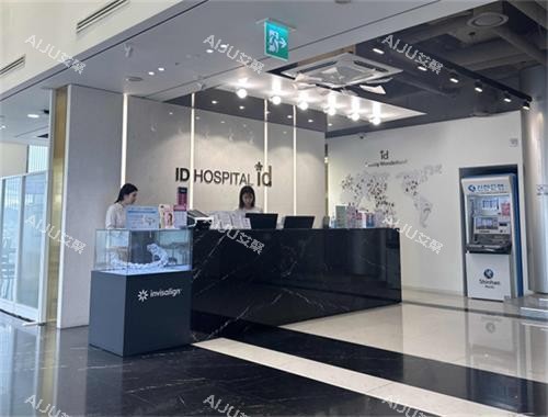 韩国ID医院前台环境图 韩国ID医院前台环境图