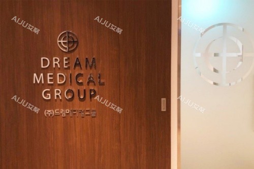 韩国梦想整形外科招牌 韩国梦想整形外科招牌