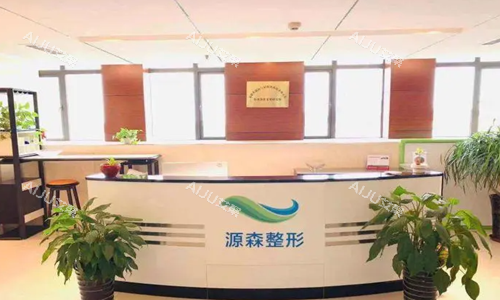 合肥源森植发前台