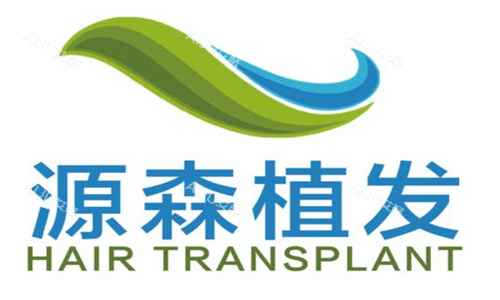合肥源森植发