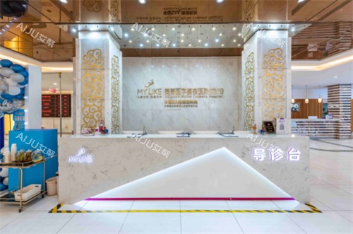 成都美莱整形导诊台 成都美莱整形导诊台