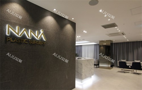 韩国nana整形医院 韩国nana整形医院