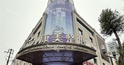 南京康美美容医院大楼门头
