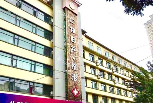 兰州仁和妇科整形医院外部环境