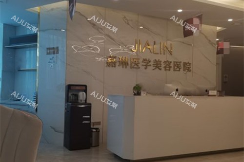 兰州嘉琳整形美容医院大厅服务台环境示意图