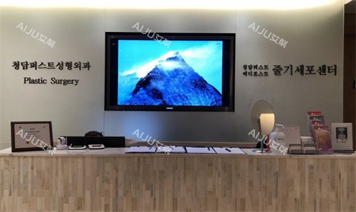 韩国清潭first整形前台