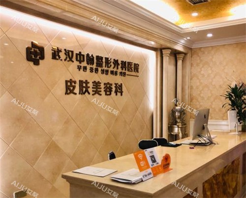 武汉中翰整形前台