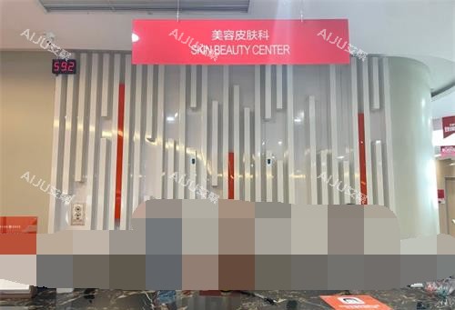 重庆美仑美奂整形美肤美容科