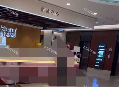 重庆当代整形会员中心
