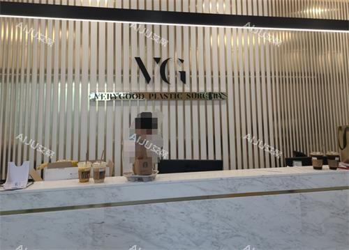 韩国VG百利酷整形前台