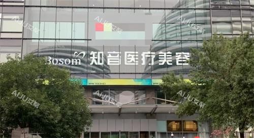 北京知音医疗美容门诊部门头