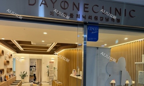 韩国dayone皮肤科