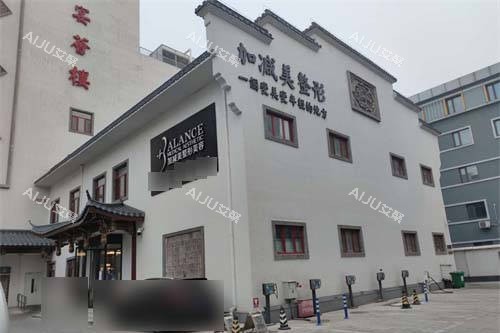 北京加减美医疗美容门诊部外景
