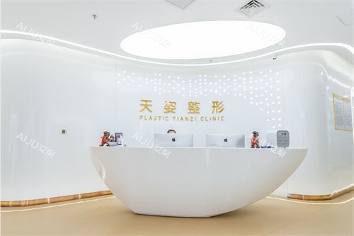 库尔勒天姿整形医院前台