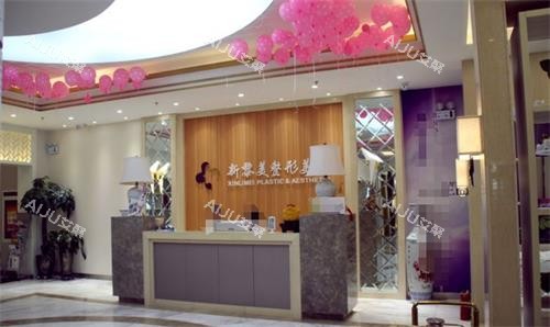 新疆黎美整形前台