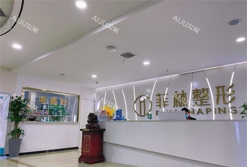 郑州菲林整形医院前天