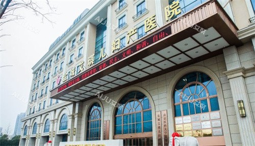 盐城艾琪儿妇产医院门头