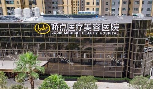 昆明娇点整形美容外观图