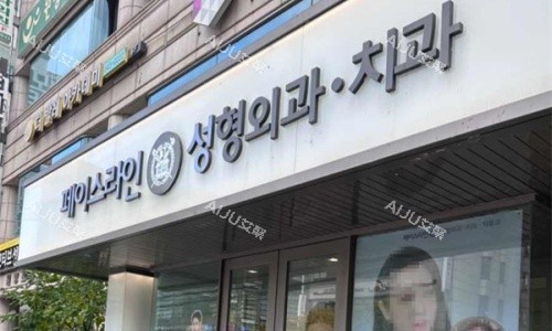 韩国菲斯莱茵整形门头环境图