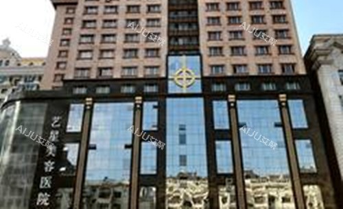 哈尔滨艺星整形门头环境示意图