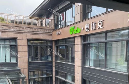 杭州奥拉克医疗美容大楼外景招牌图