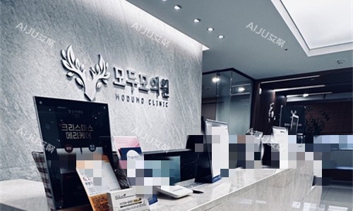 韩国毛多毛植发医院大厅图