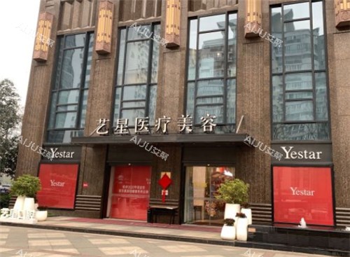 武汉艺星整形门头照 武汉艺星整形门头照