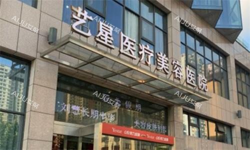 西安艺星整形门头 西安艺星整形门头