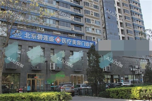 北京碧莲盛植发外景图
