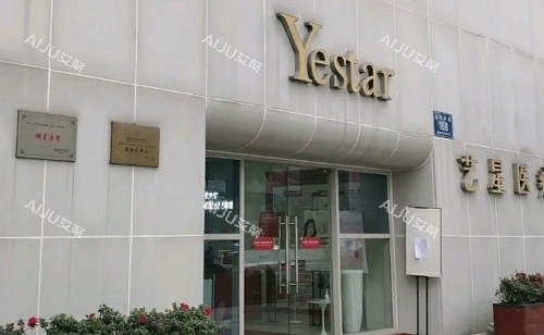 成都艺星整形医院门店