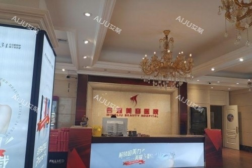 沈阳名流整形导诊台 沈阳名流整形导诊台