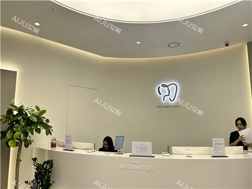 韩国macs口腔颌面外科前台 韩国macs口腔颌面外科前台