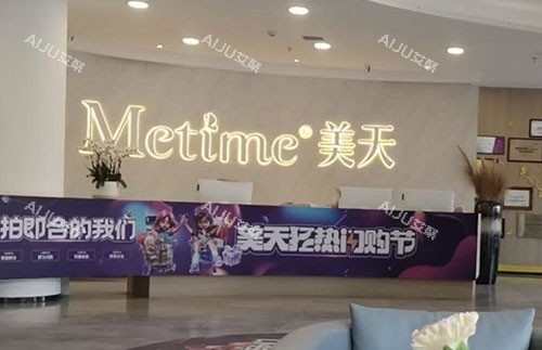 大连美天医疗美容服务台 大连美天医疗美容服务台