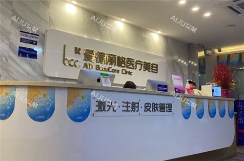 大连爱德丽格整形前台 大连爱德丽格整形前台