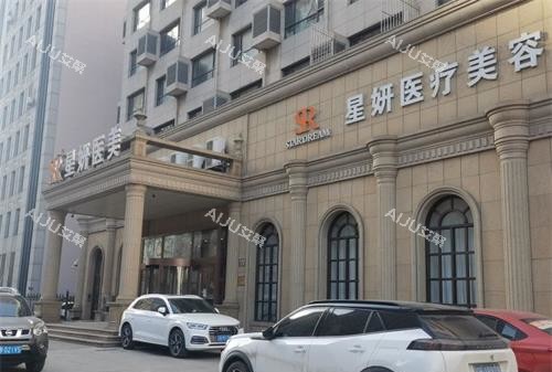 大连星妍医疗美容医院外观门头 大连星妍医疗美容医院外观门头