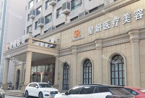 大连星妍医美整形大楼外景图