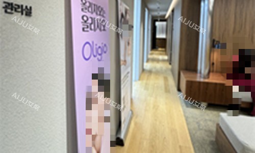 韩国Reyou皮肤科走廊图
