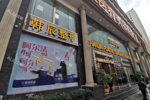 昆明韩辰整形门头 昆明韩辰整形门头