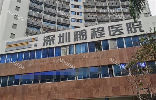 深圳鹏程医院大门 深圳鹏程医院大门