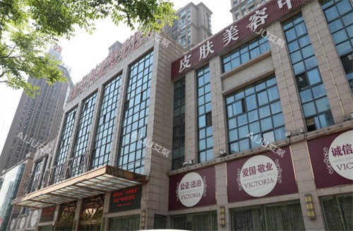 合肥维多利亚整形医院门头 合肥维多利亚整形医院门头