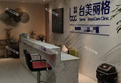 合肥台美丽格医疗美容前台环境示意图 合肥台美丽格医疗美容前台环境示意图