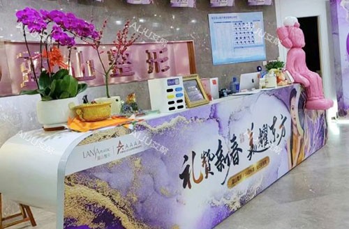 保定蓝山医疗美容服务台