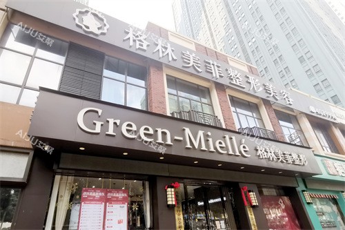 南宁格林美菲医疗美容大门门前 南宁格林美菲医疗美容大门门前