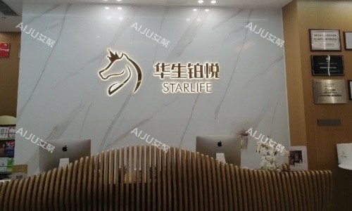 成都华生铂悦整形医院前台 成都华生铂悦整形医院前台