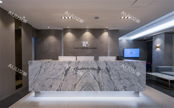 韩国MIHO美好整形外科前台 韩国MIHO美好整形外科前台
